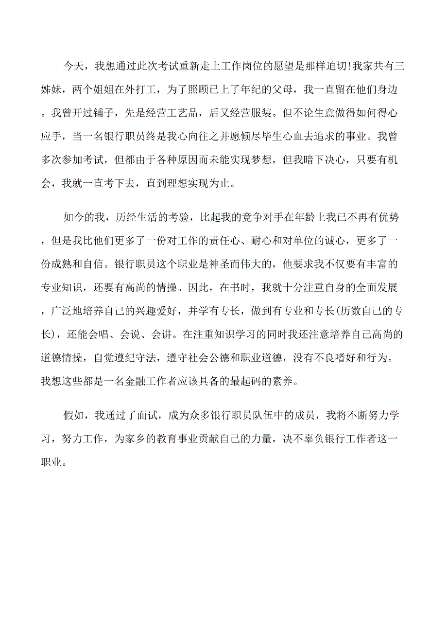 适合银行应聘的自我介绍_第3页