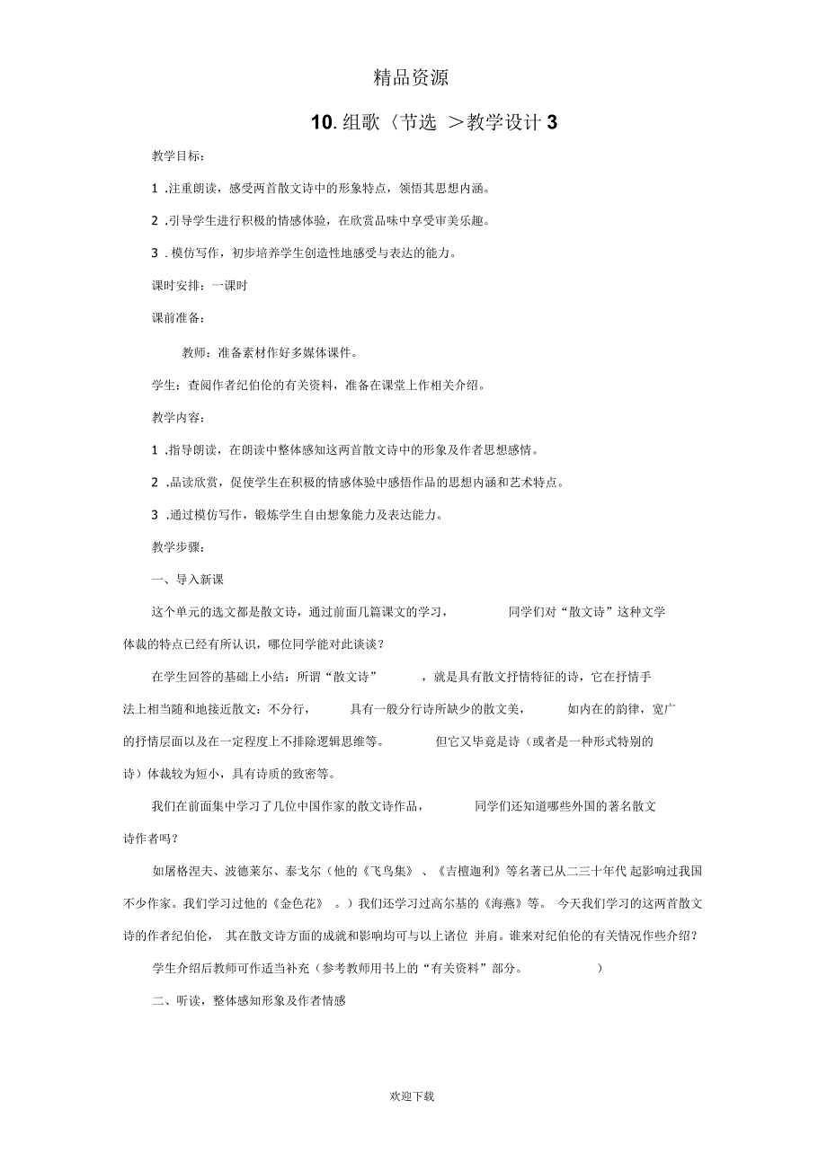 组歌教学设计3_第1页