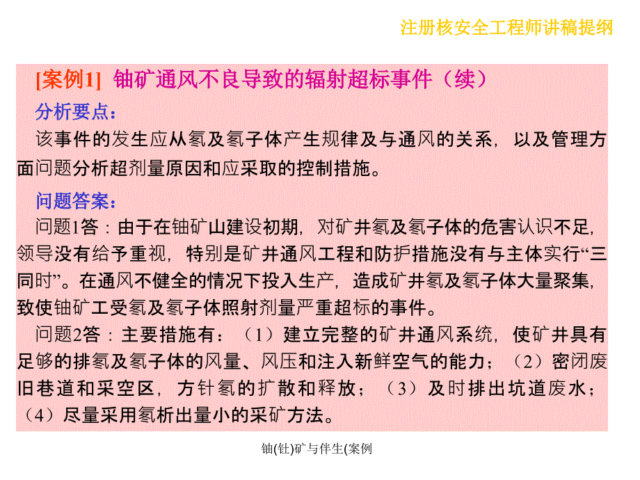 铀钍矿与伴生案例课件_第4页