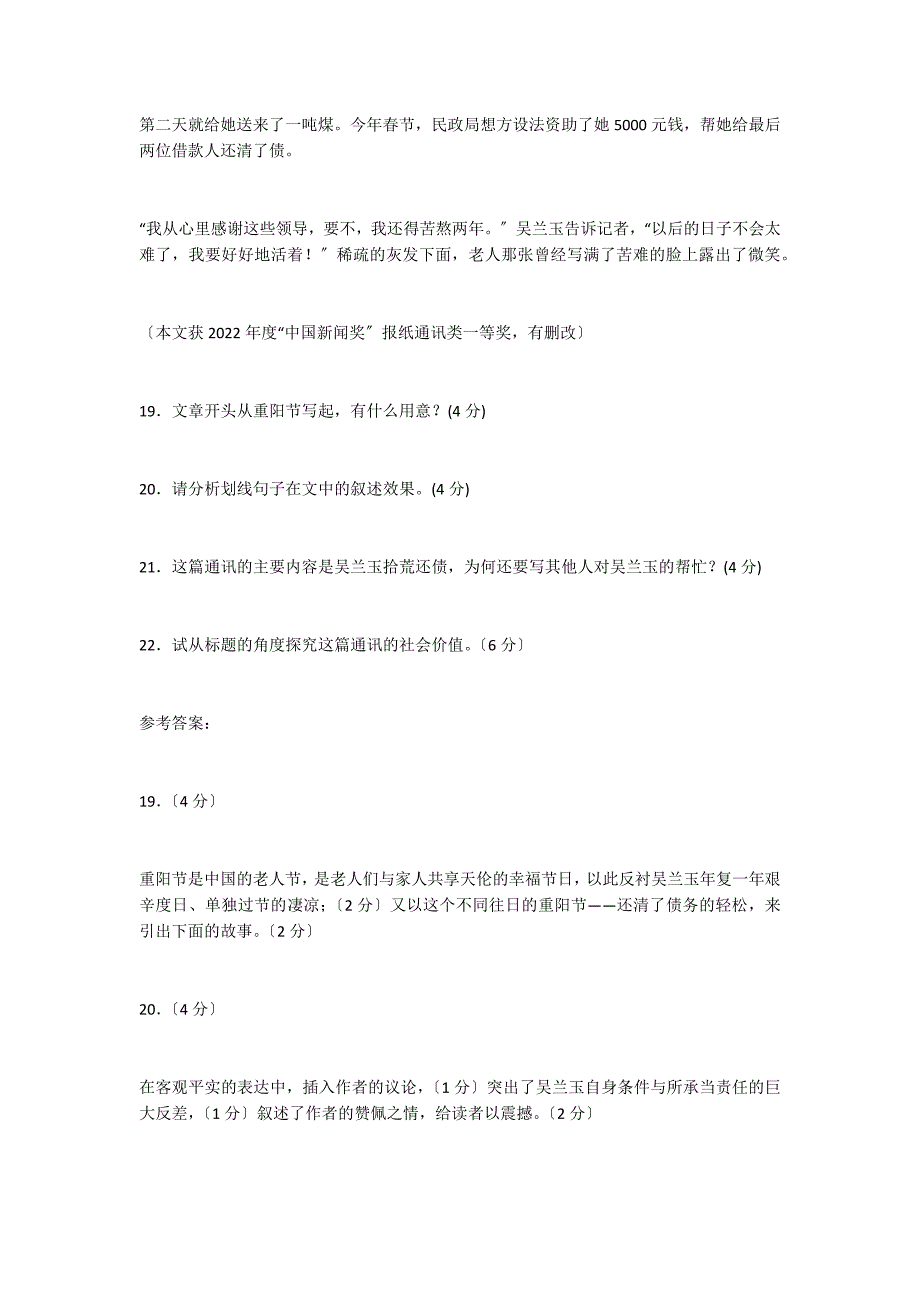 《我要做一个诚信的人》阅读答案_第3页