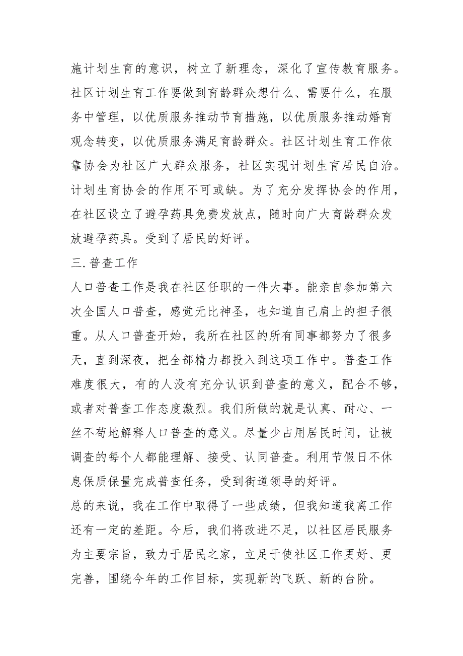 2021年半年社区计划生育工作总结_第2页