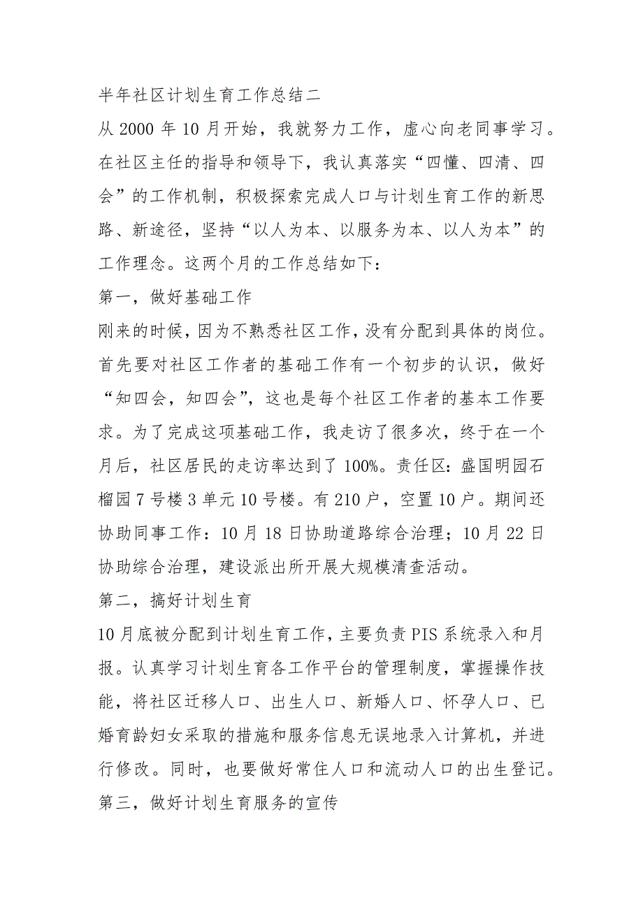 2021年半年社区计划生育工作总结_第3页