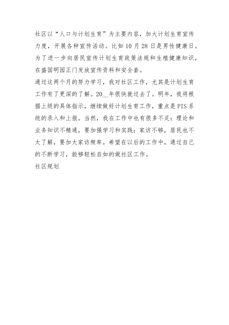 2021年半年社区计划生育工作总结_第4页