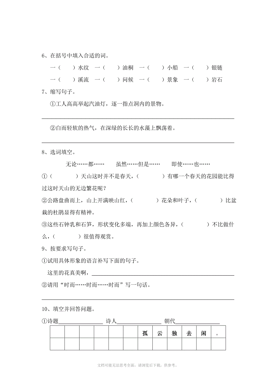 四年级下册第一单元测试卷_第2页