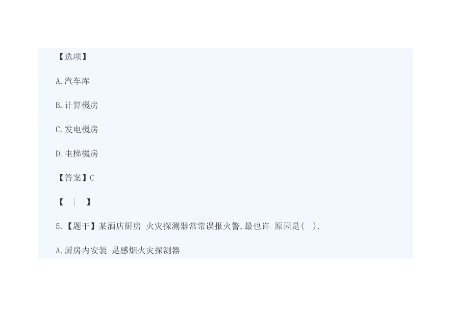 一级消防工程师消防技术实务真题及答案_第4页