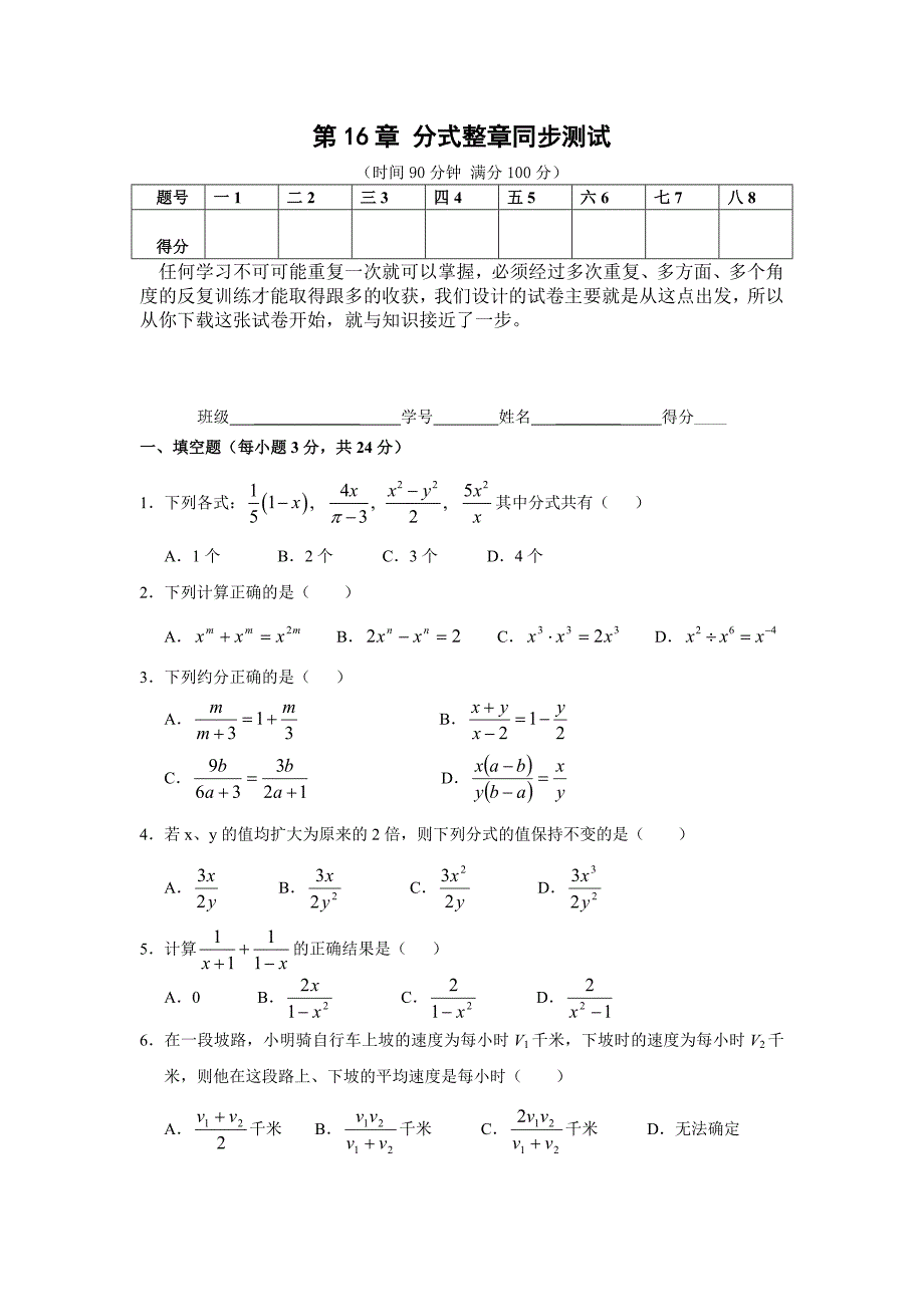 第16章-分式整章同步测试(含答案)_第1页