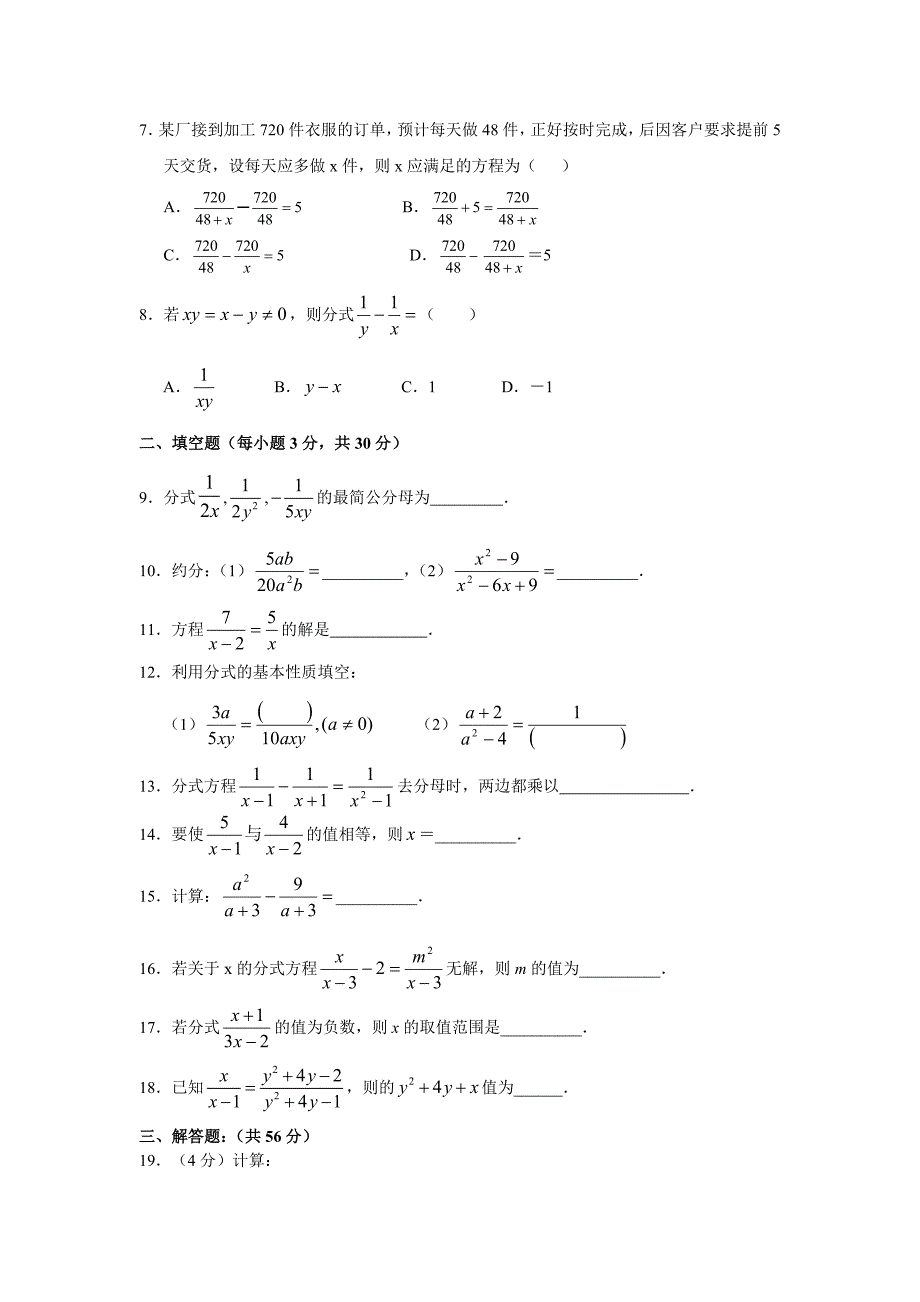 第16章-分式整章同步测试(含答案)_第2页