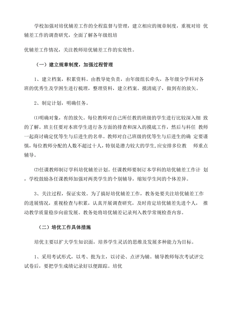 中学培优辅差实施方案_第2页