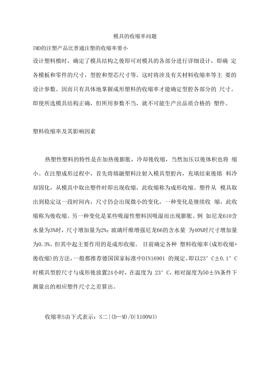 模具的收缩率问题_第1页