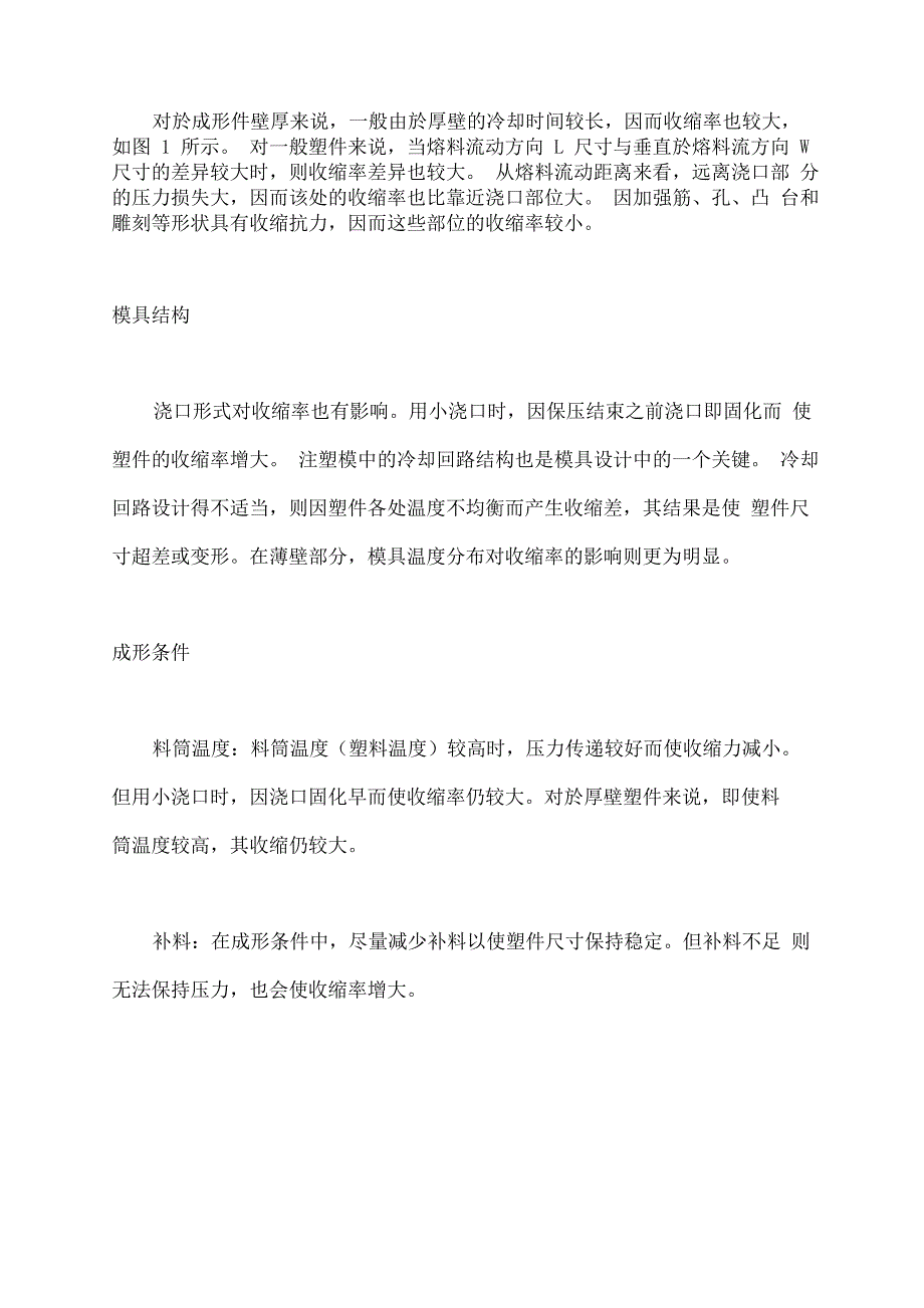 模具的收缩率问题_第3页