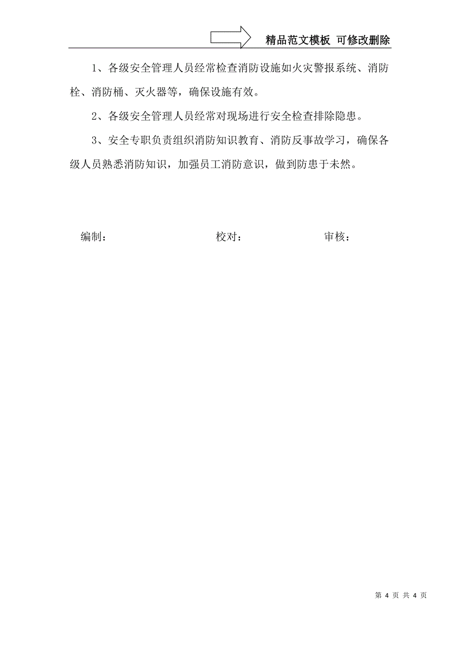 配电站电气火灾现场处置方案_第4页