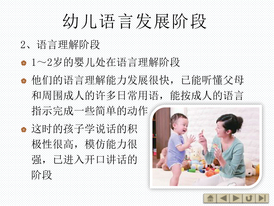 学前教育语言游戏_第3页