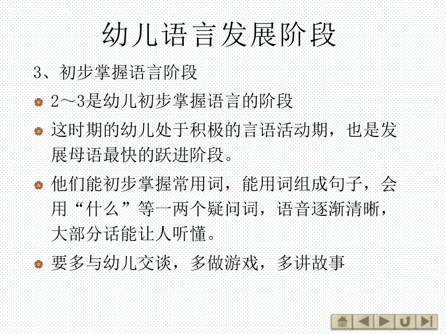 学前教育语言游戏_第4页