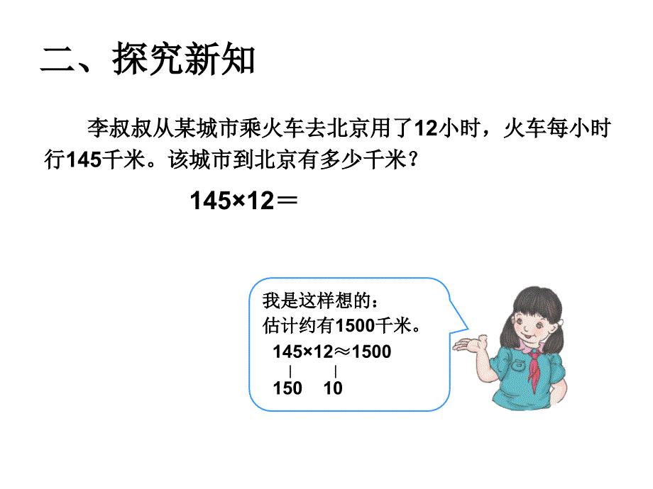 四年级上册数学课件4.1三位数乘两位数的笔算人教新课标共14张PPT_第5页