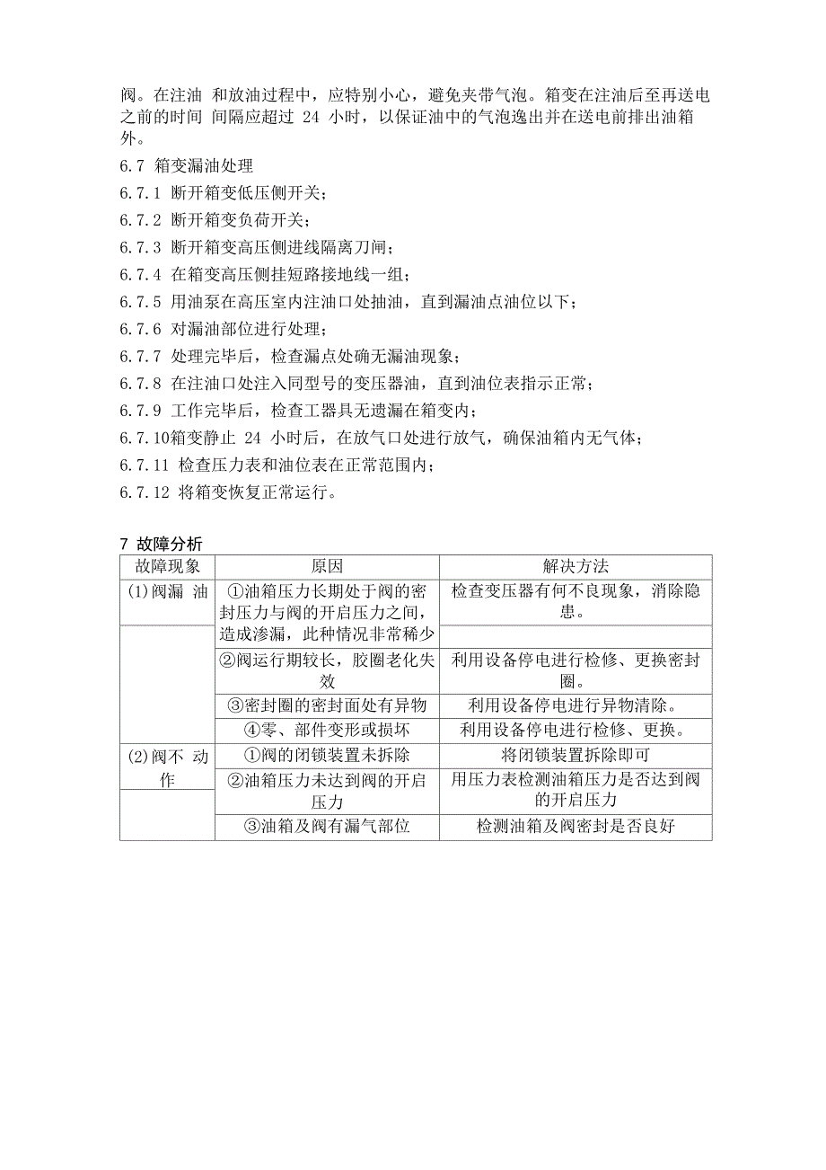 箱式变压器运行规程_第3页