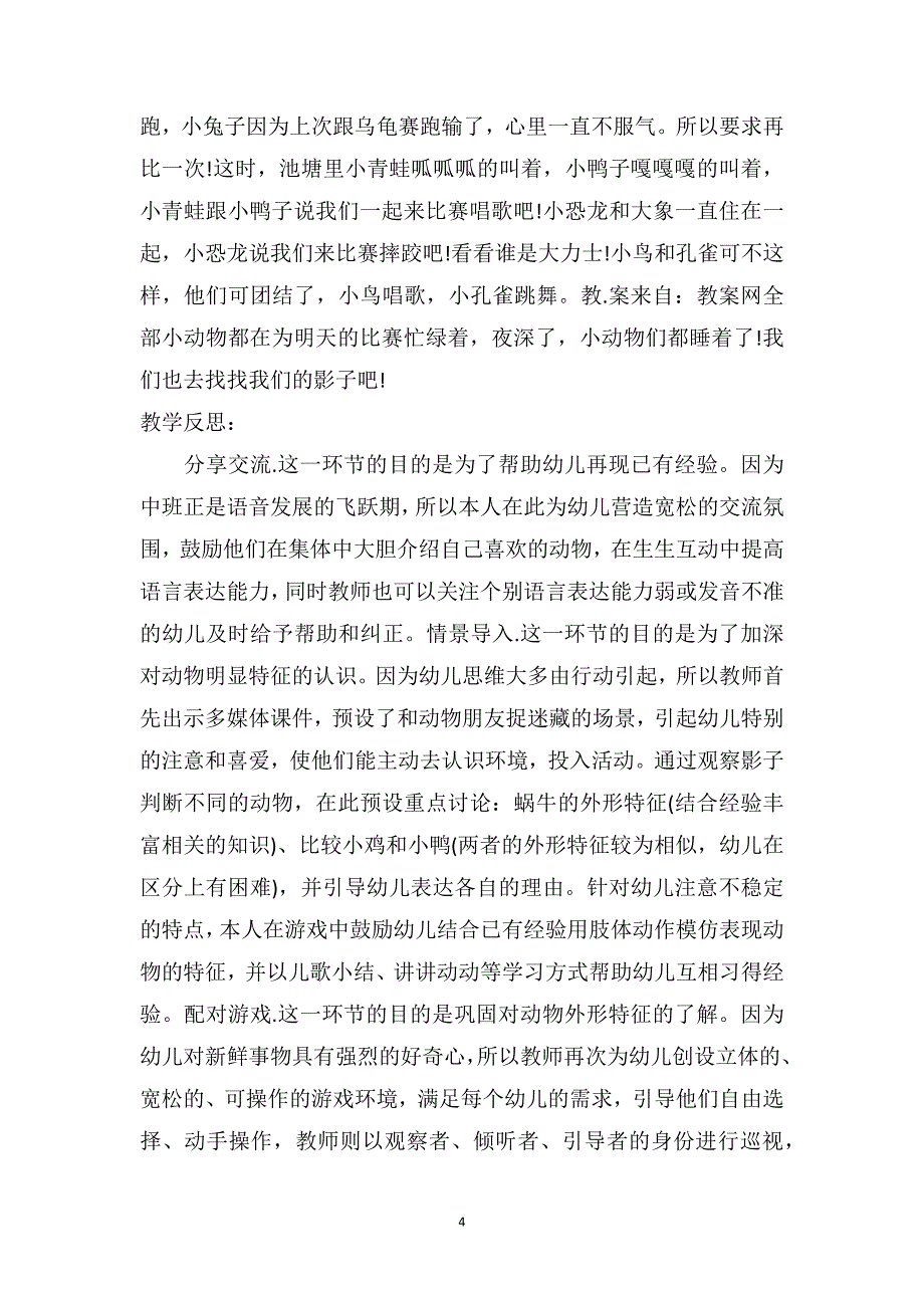 中班科学优秀教案及教学反思《动物的影子》_第4页