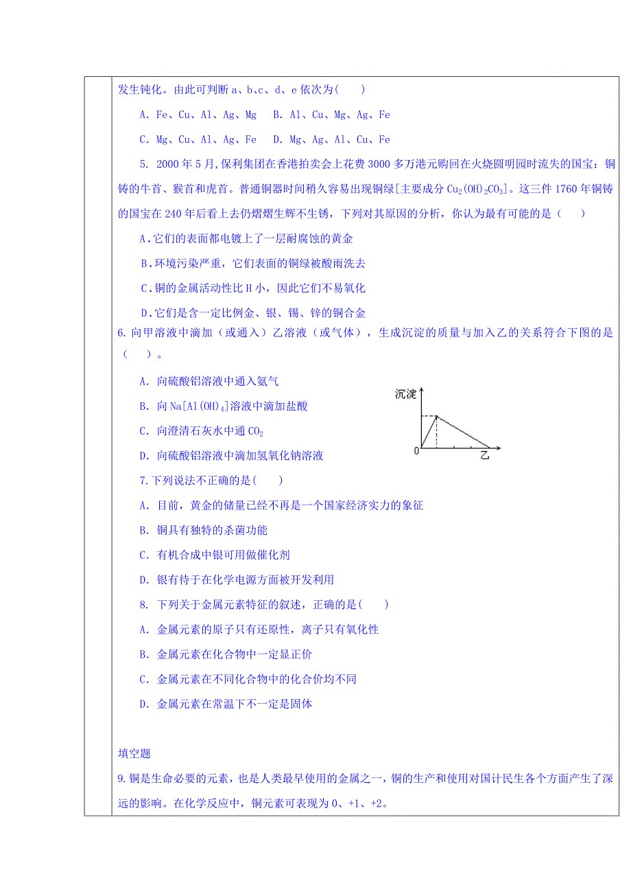 2022年高中化学鲁科版必修一教案：4-2 铝 金属材料 3_第4页