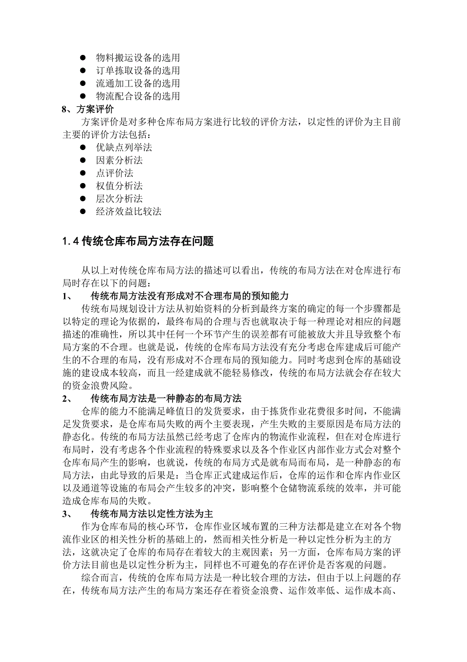 仓库布局规划设计方法研究_第5页