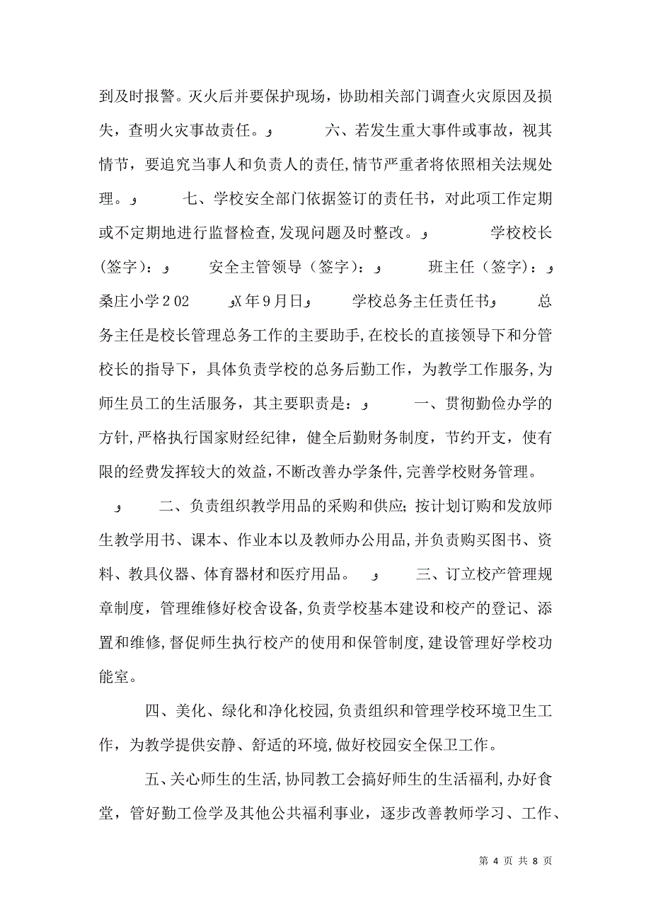 学校各种安全责任书_第4页