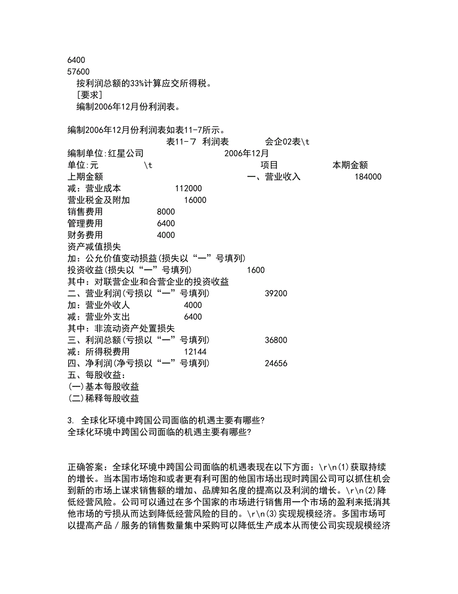 东北农业大学22春《中级会计实务》离线作业二及答案参考84_第2页