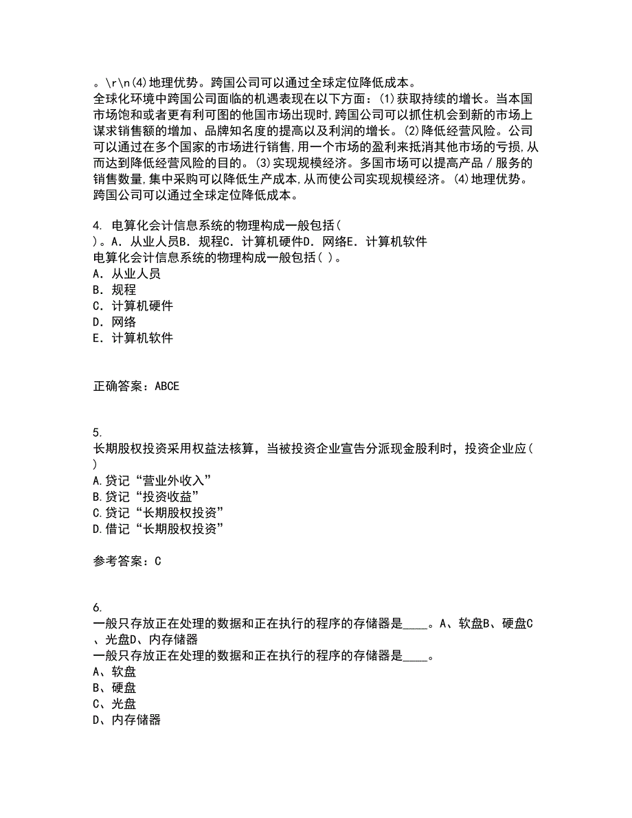 东北农业大学22春《中级会计实务》离线作业二及答案参考84_第3页