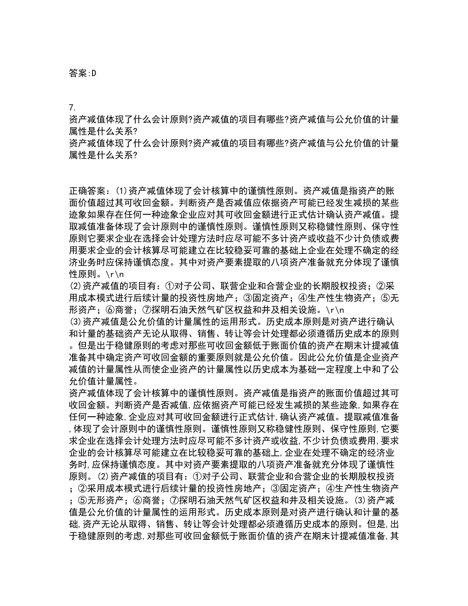 东北农业大学22春《中级会计实务》离线作业二及答案参考84_第4页