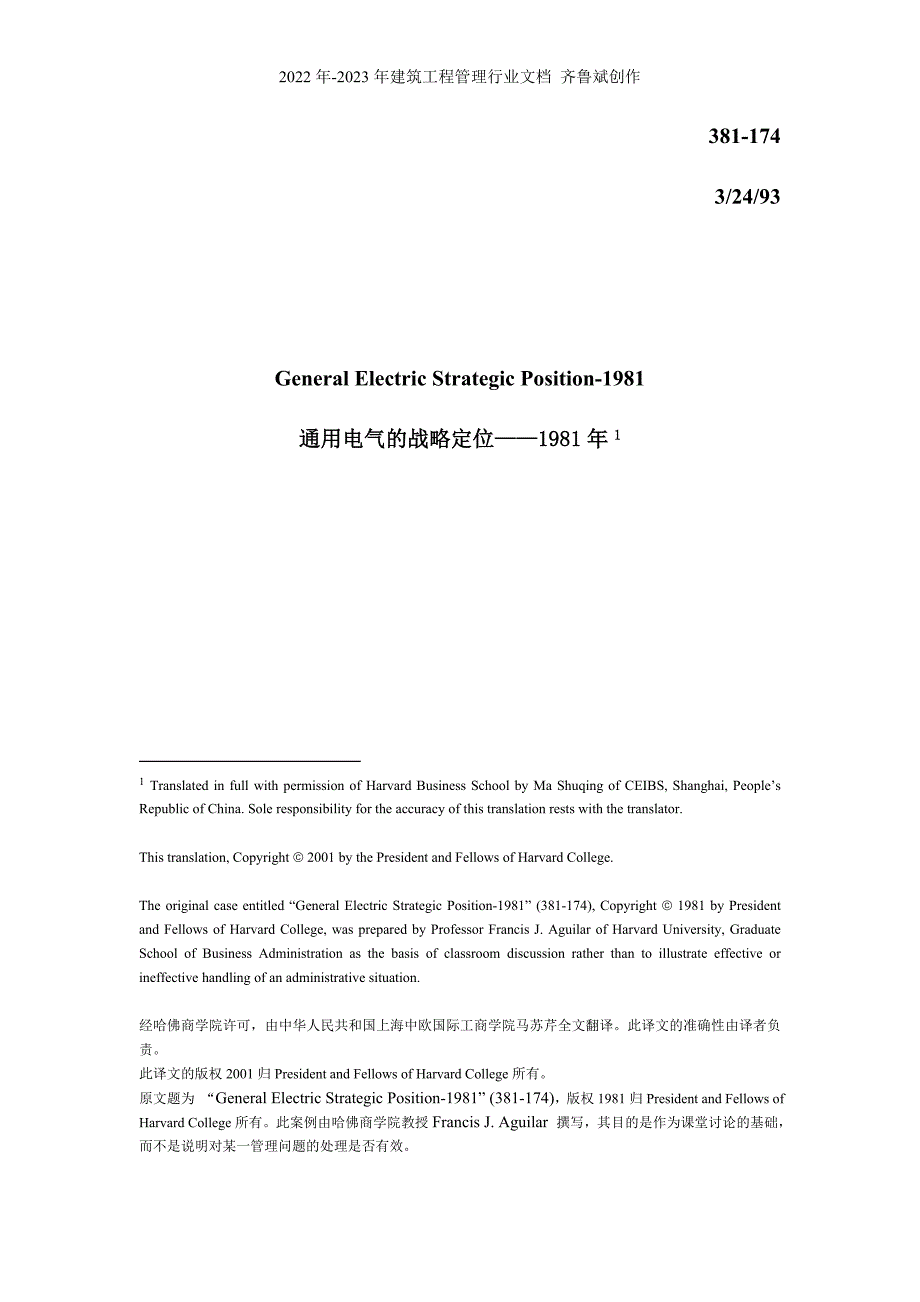 通用电气的战略定位—1981年_第1页