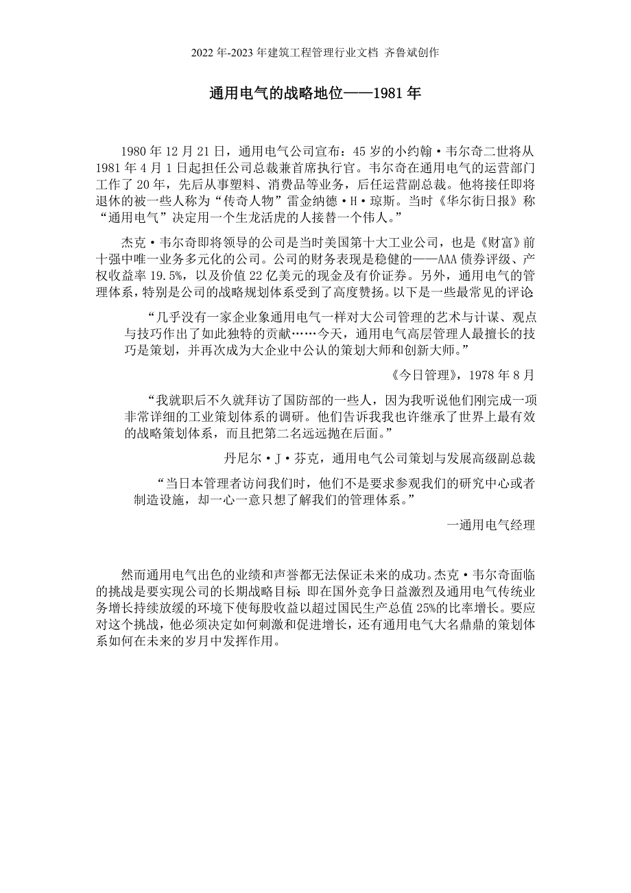 通用电气的战略定位—1981年_第2页