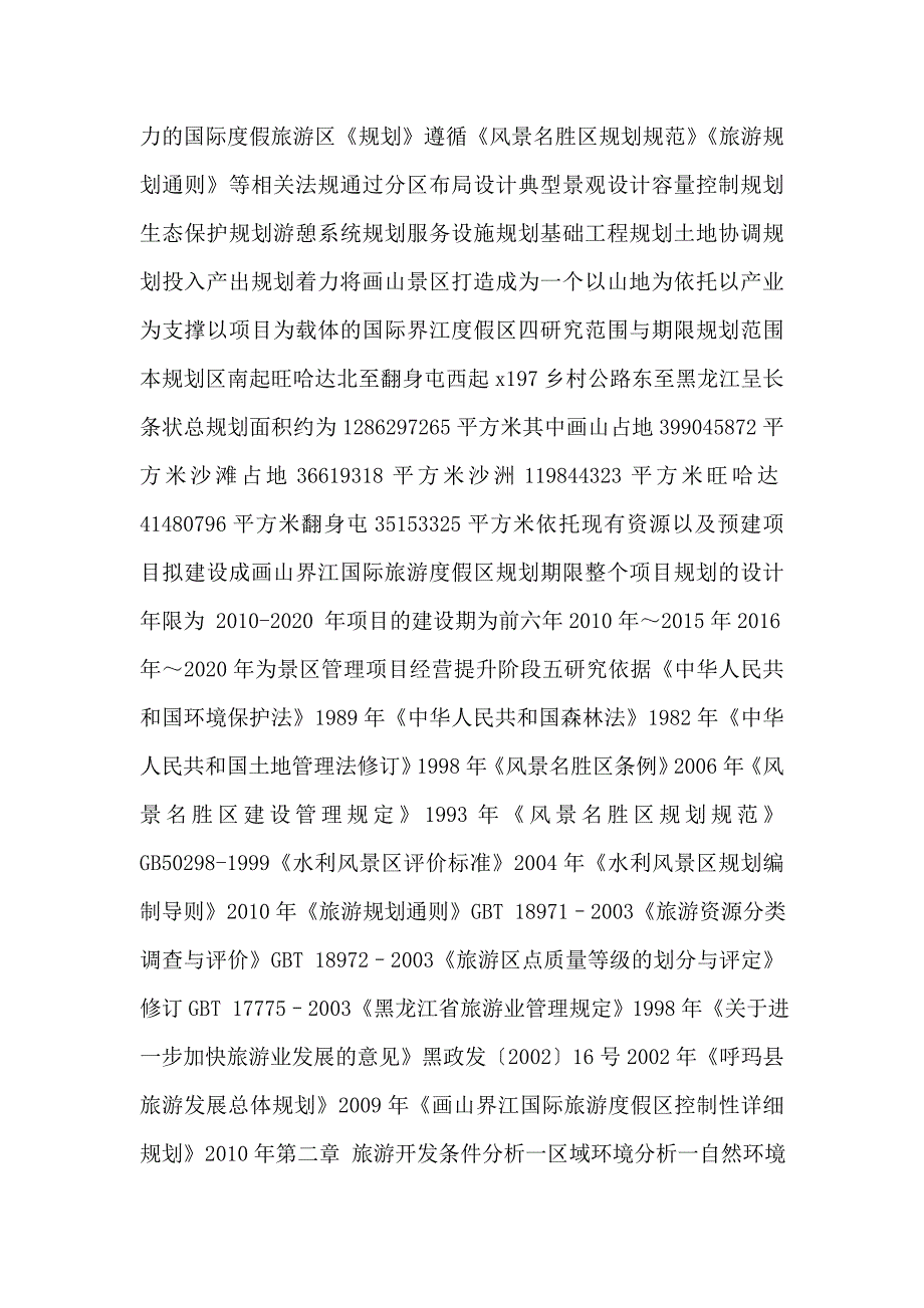 画山界江国际旅游度假区可行性研究报告可编辑_第4页