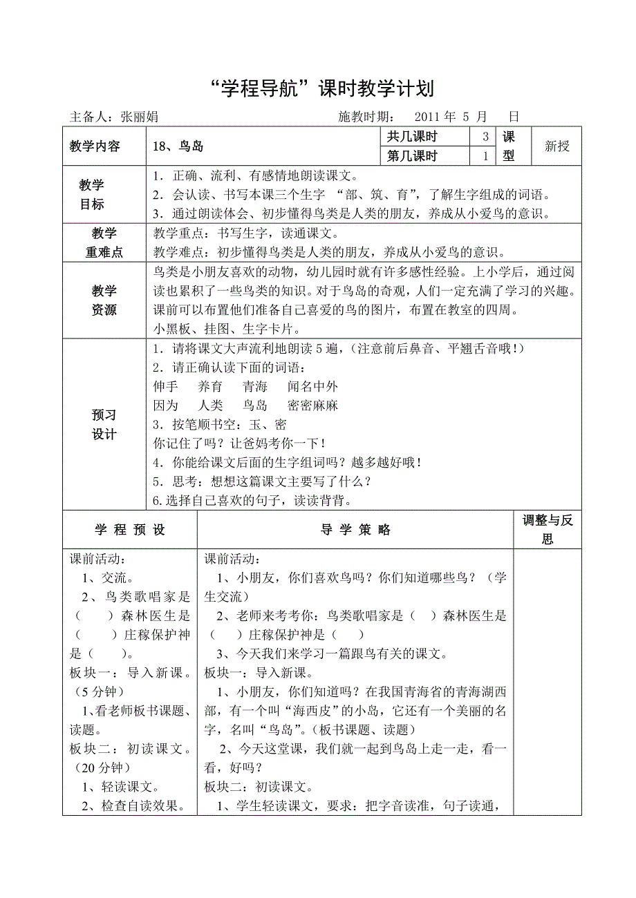 《18、鸟岛》（1）_第1页