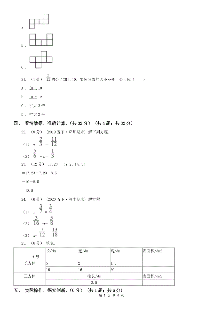 湘西土家族苗族自治州保靖县数学五年级上学期数学期末试卷_第3页