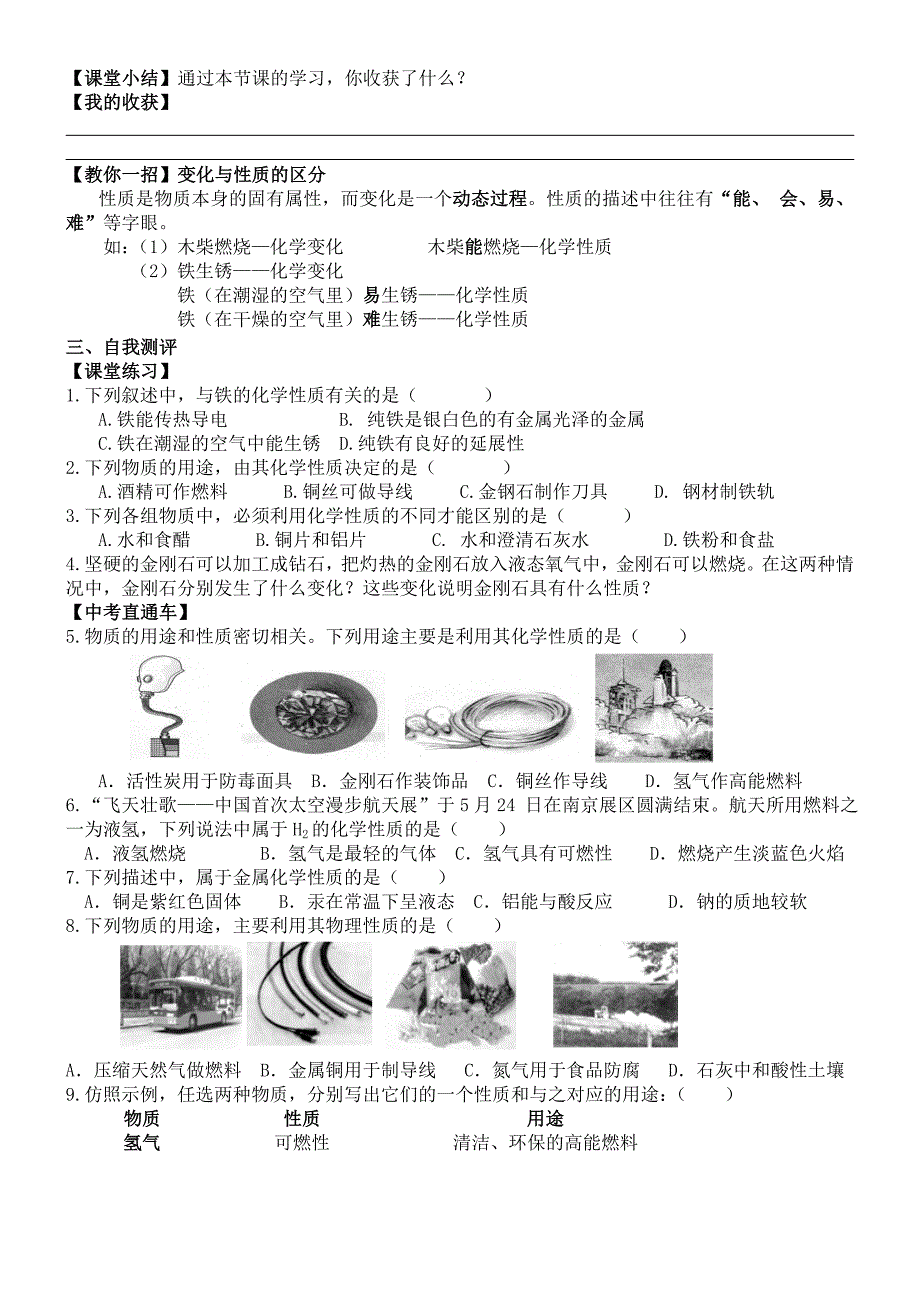 课题1物质的变化和性质(第二课时).doc_第2页