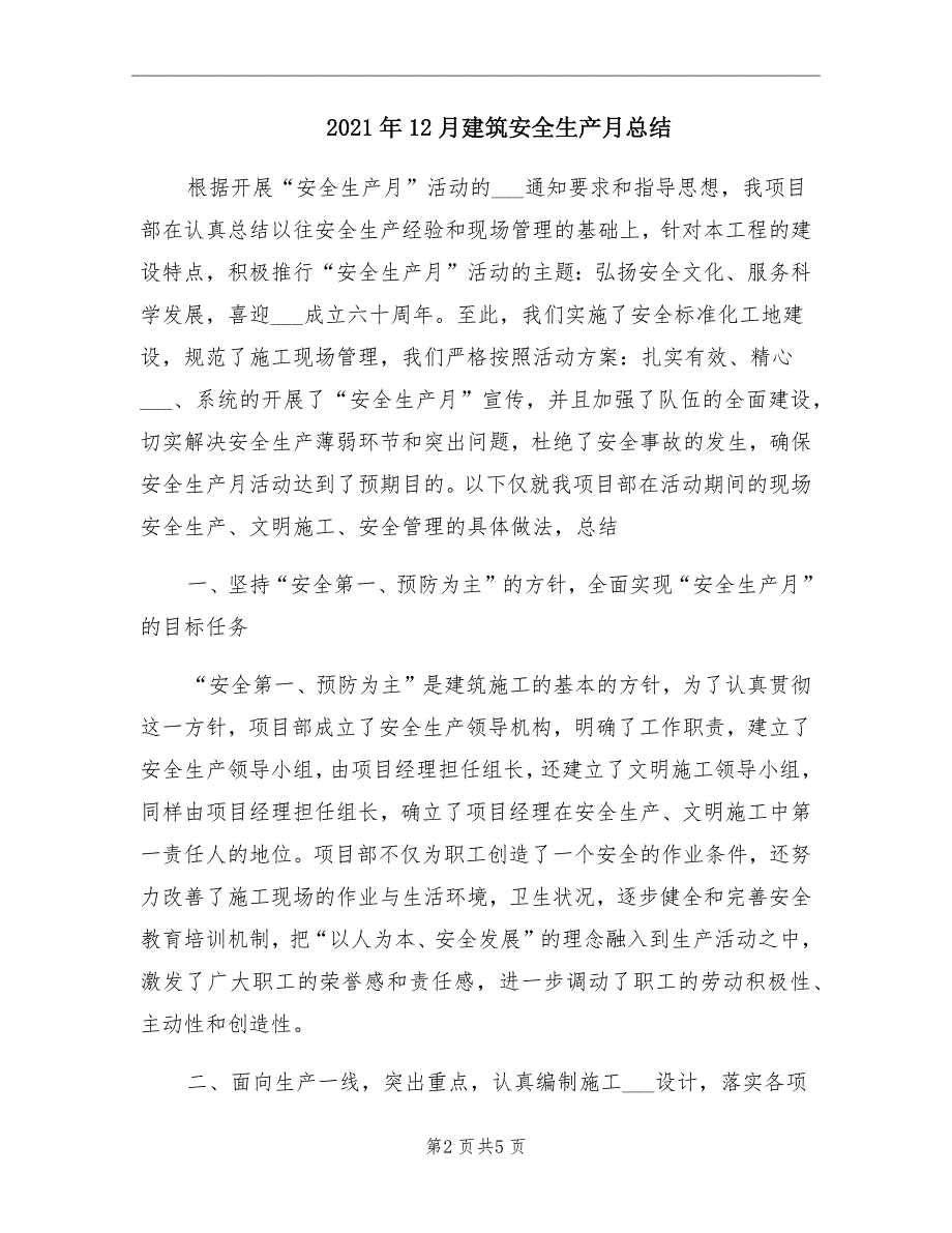 12月建筑安全生产月总结_第2页