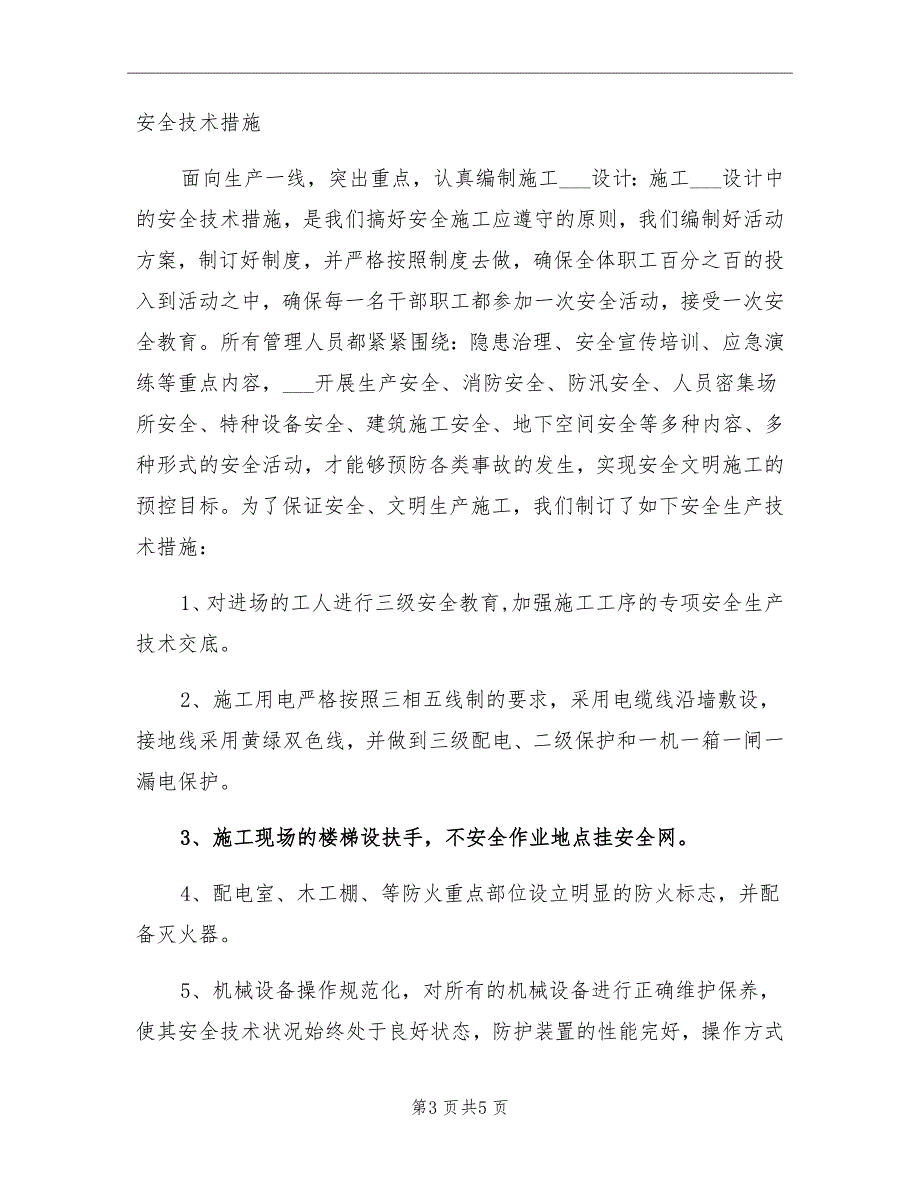 12月建筑安全生产月总结_第3页