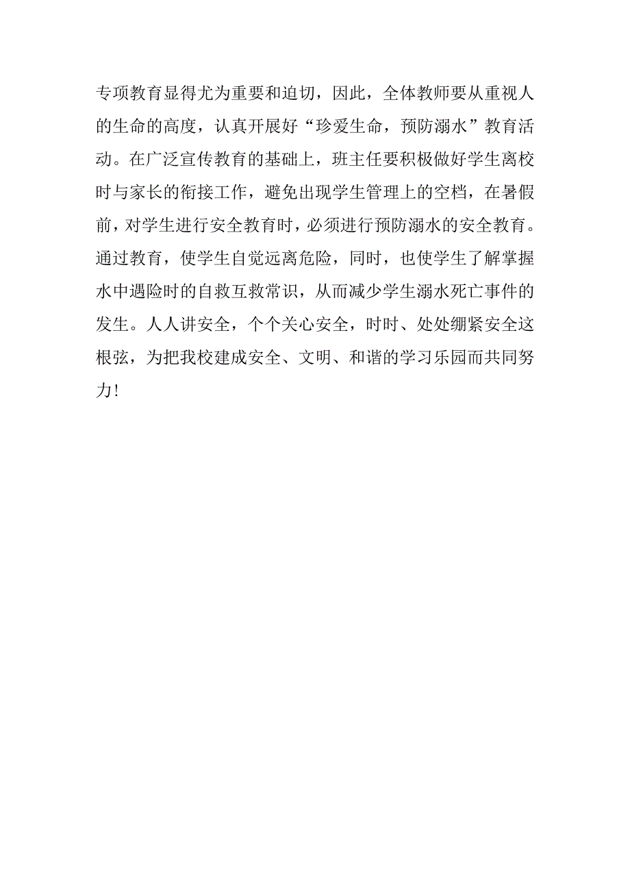 小学防溺水安全教育活动方案.docx_第4页