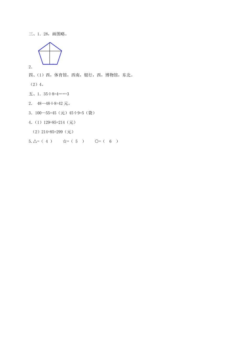 北师大版小学二年级下册数学期末试卷及答案.doc_第5页