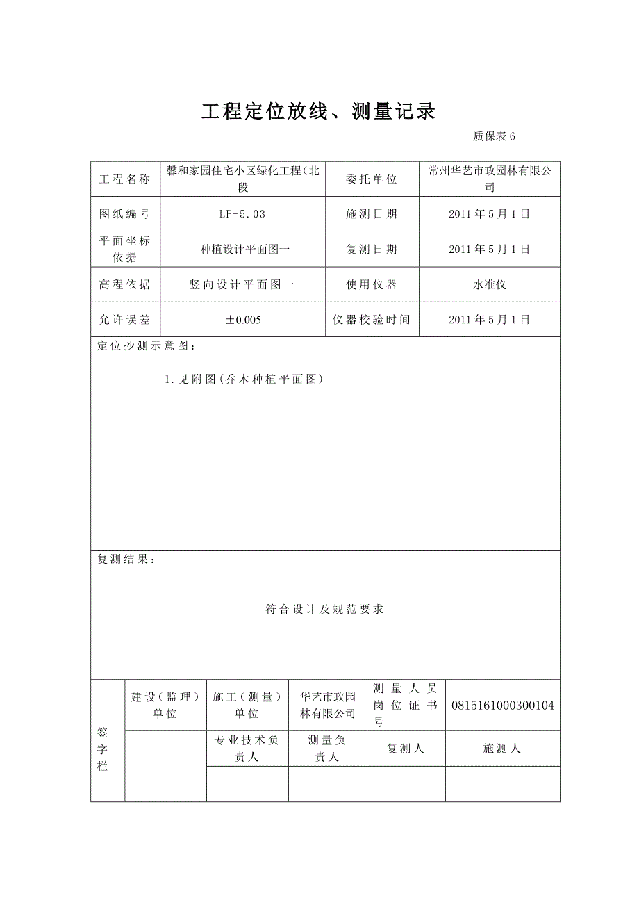 第一批苗木栽植报验.doc_第3页