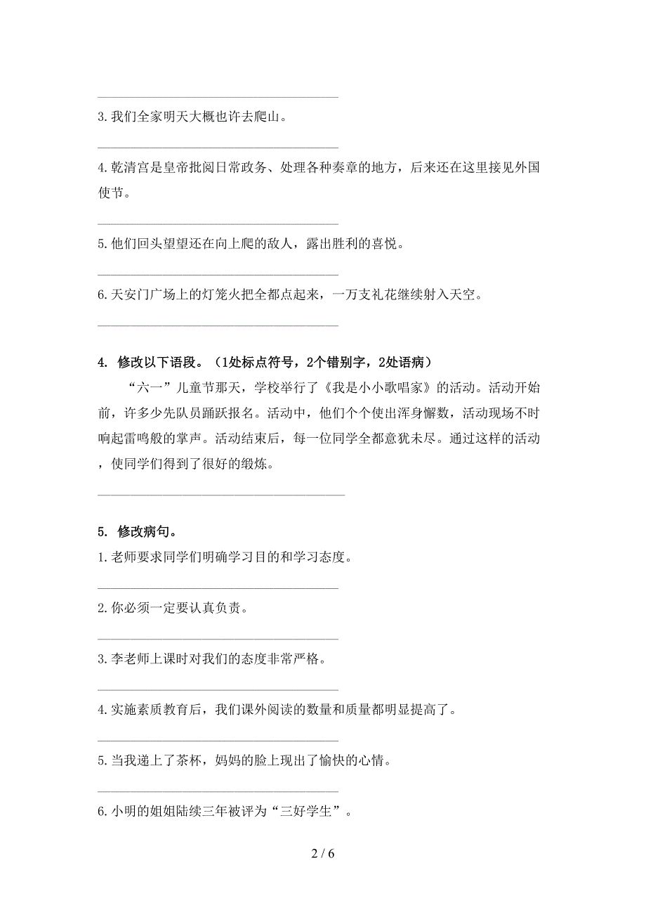 六年级浙教版语文下学期修改病句教学知识练习_第2页