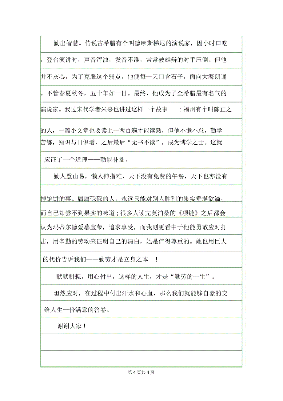 XXXX三分钟心灵鸡汤演讲稿_第4页