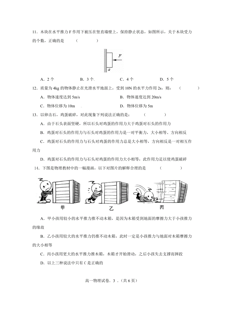 高一物理期末统考题_第3页