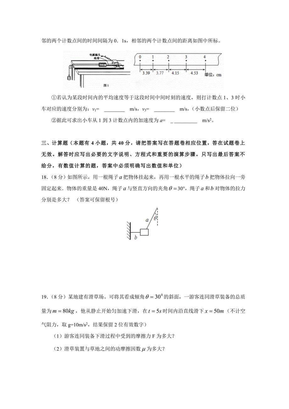 高一物理期末统考题_第5页