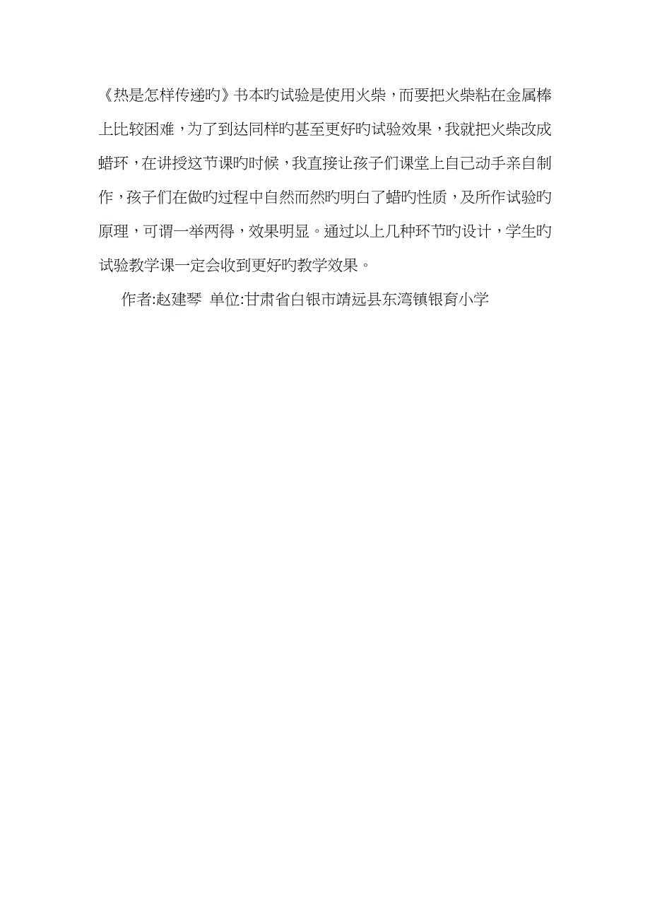 小学科学实验教学有效性分析_第5页