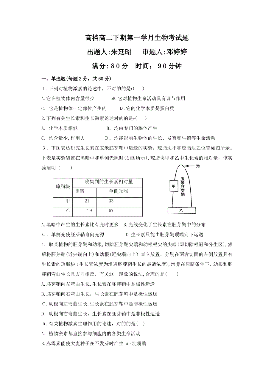 高二下第一学月考试题_第1页