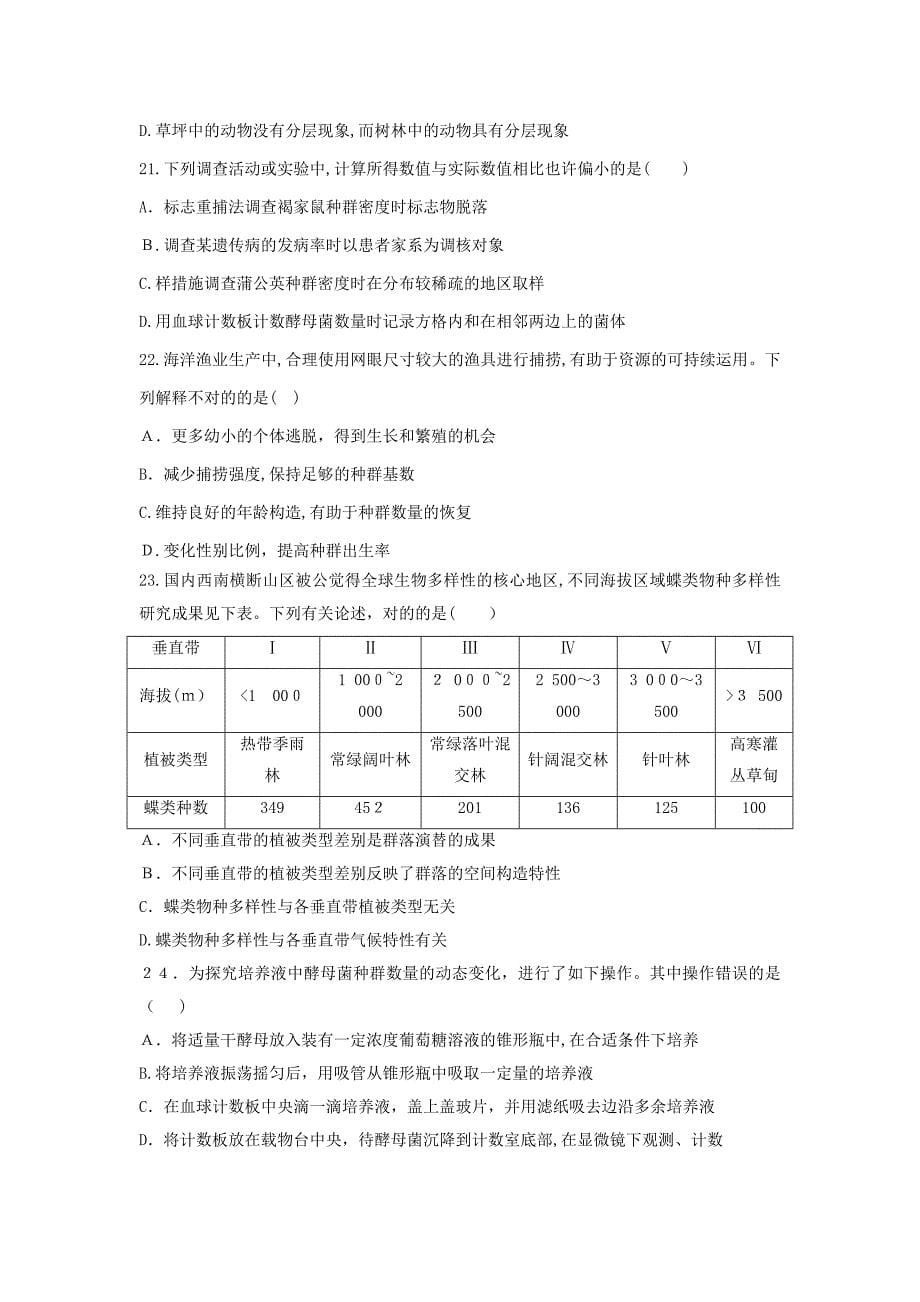 高二下第一学月考试题_第5页