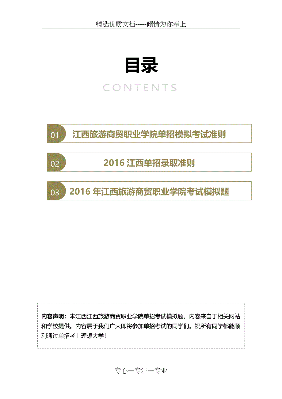 2016年江西旅游商贸职业学院单招模拟题(共8页)_第2页