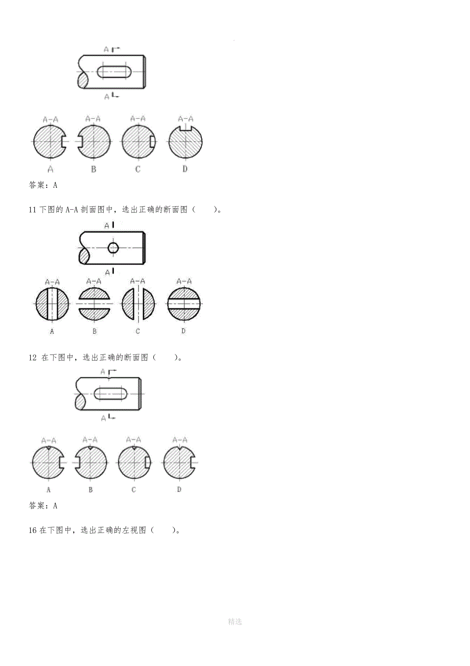 机械制图题库(含答案)---1_第2页