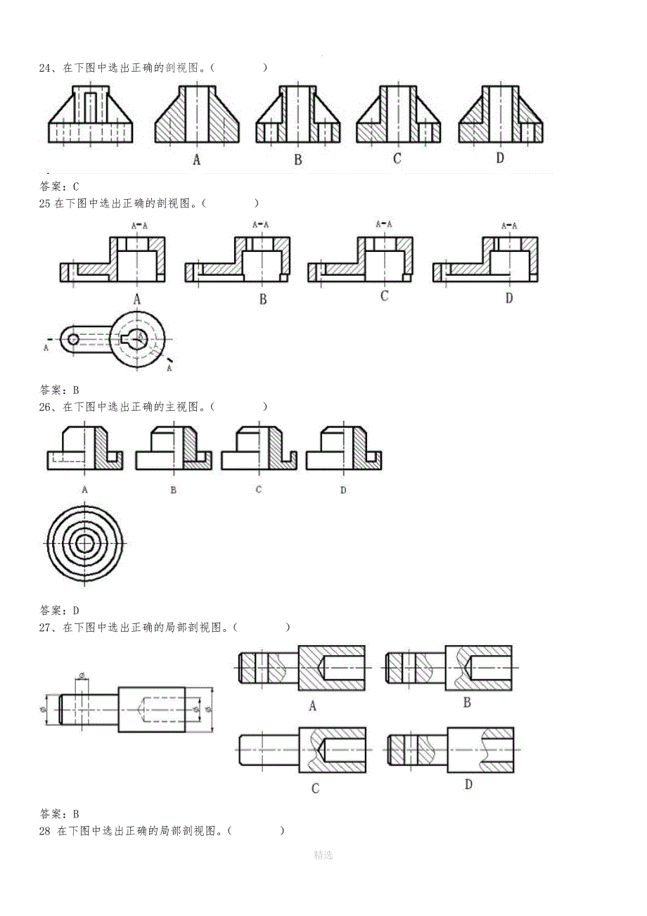 机械制图题库(含答案)---1_第5页