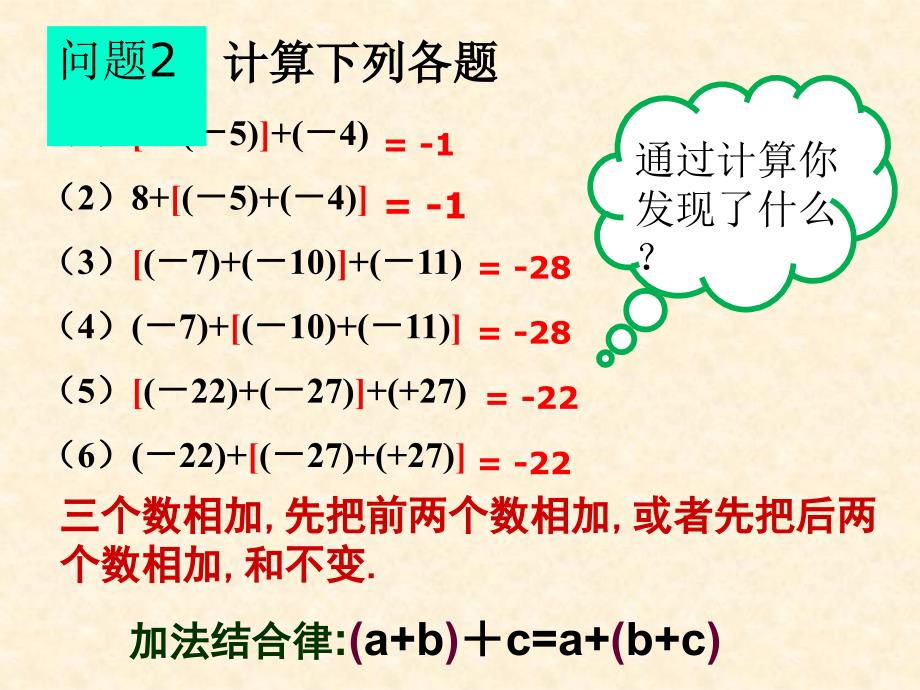 有理数的加法运算律_第4页