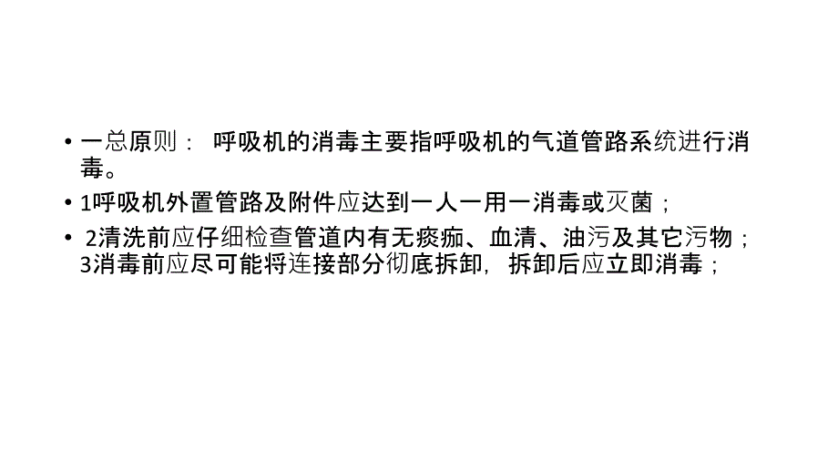 呼吸机的清洗消毒_第2页