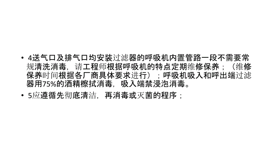 呼吸机的清洗消毒_第3页